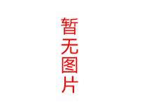 暫無(wú)